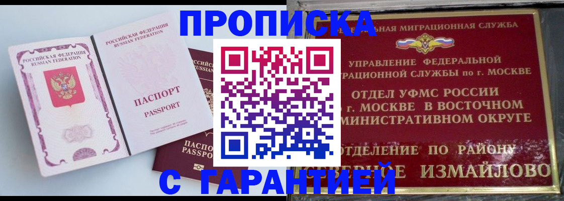 прописка регистрация в Бавлах