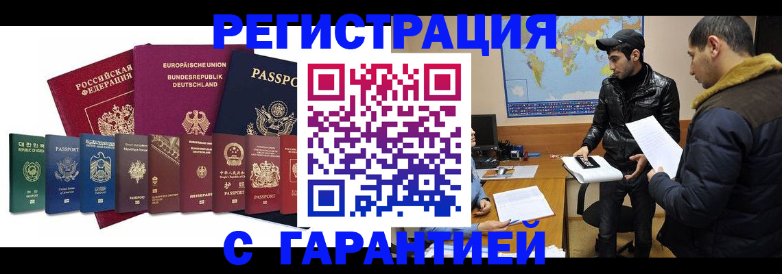 прописка иностранных граждан в Бавлах